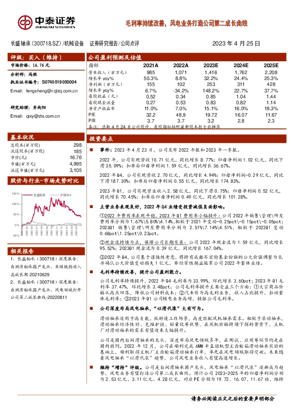 毛利率持续改善，风电业务打造公司第二成长曲线