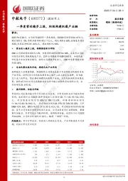 一季度营收稳步上涨,积极构建机载产业链