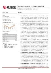 公司简评报告：综艺领头羊地位稳固，广告业务承压影响业绩