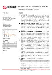 公司简评报告：Q1业绩环比改善再生铝+产品结构优化提升竞争力