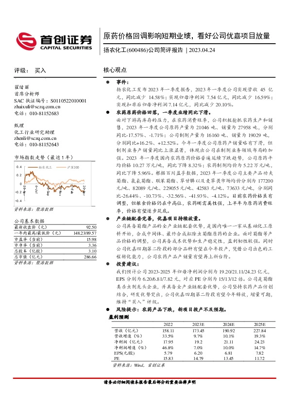 公司简评报告：原药价格回调影响短期业绩，看好公司优嘉项目放量