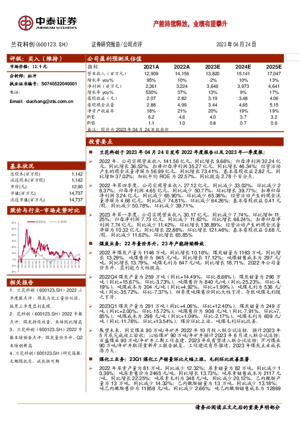 2022年报以及2023年一季报业绩点评：产能持续释放，业绩有望攀升