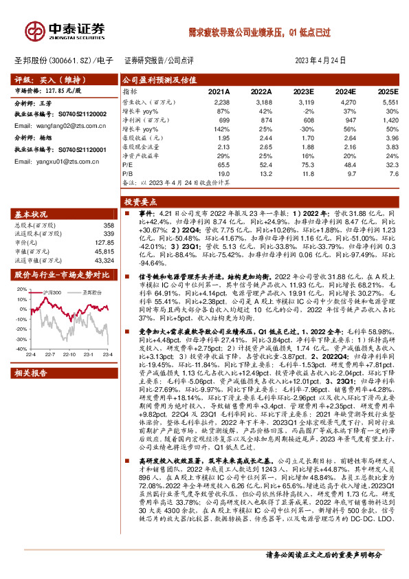 需求疲软导致公司业绩承压，Q1低点已过