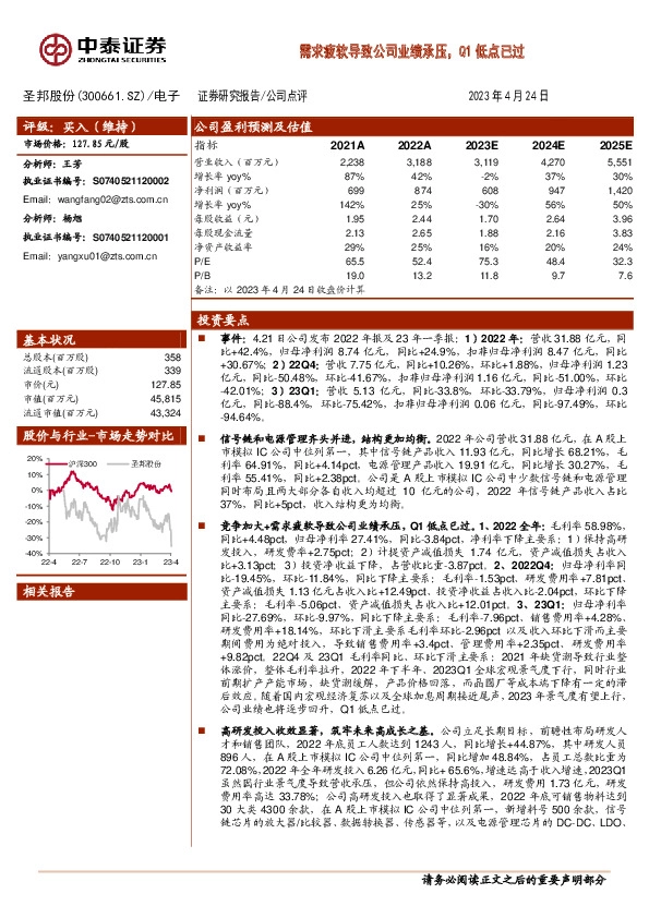 需求疲软导致公司业绩承压，Q1低点已过