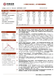 Q1受新冠订单扰动较大,全年有望维持稳健增长