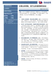 自营业务亮眼，投行业务遇周期性波动