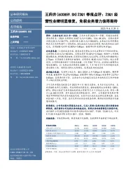 23Q1季报点评：23Q1经营性业绩明显修复，免税业务潜力值得期待