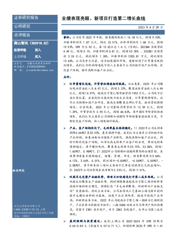 业绩表现亮眼，新项目打造第二增长曲线