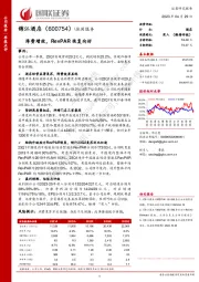 降费增效,RevPAR恢复向好