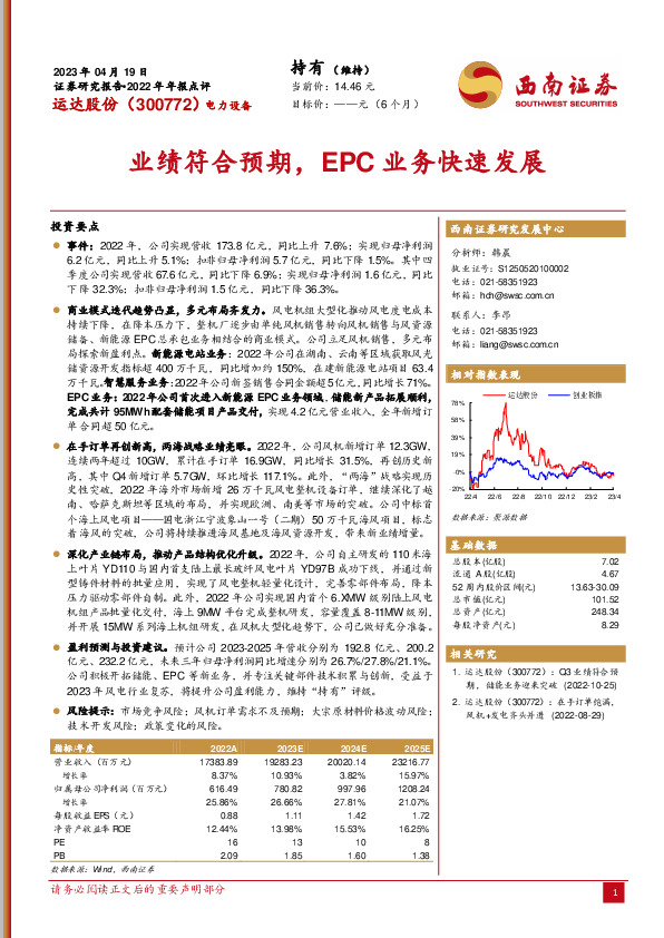 业绩符合预期，EPC业务快速发展