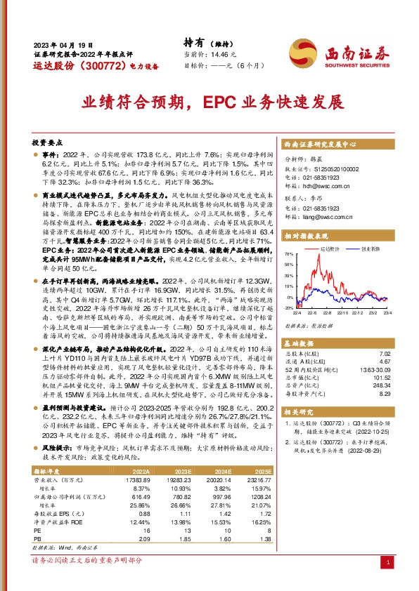 业绩符合预期，EPC业务快速发展