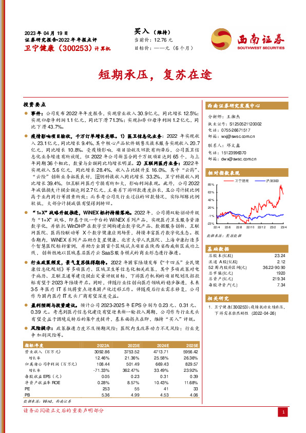 短期承压，复苏在途