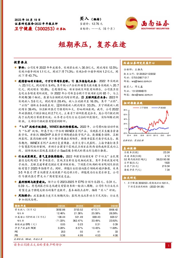 短期承压，复苏在途
