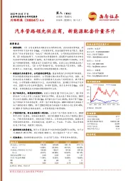 汽车管路领先供应商，新能源配套价量齐升