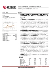 公司简评报告：22Q4营收创新高，大吨位压铸机将进场