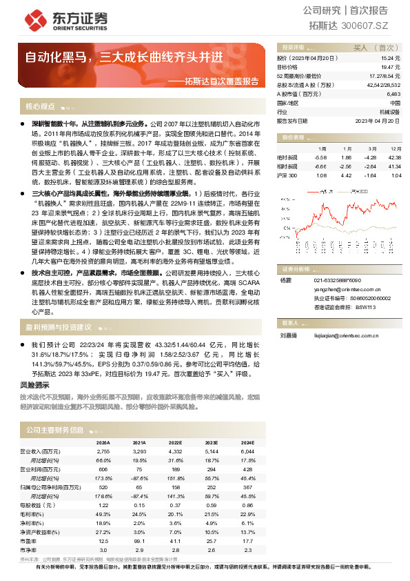 拓斯达首次覆盖报告：自动化黑马，三大成长曲线齐头并进