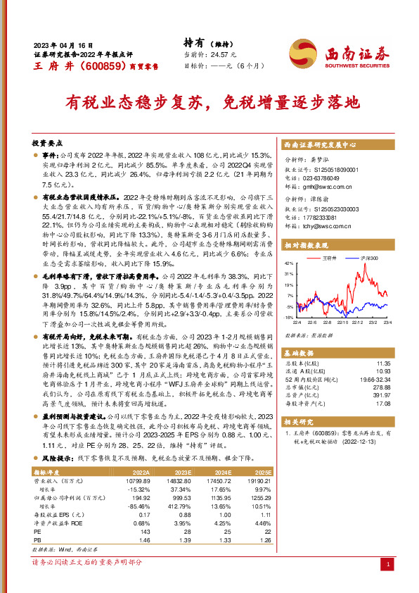 有税业态稳步复苏，免税增量逐步落地