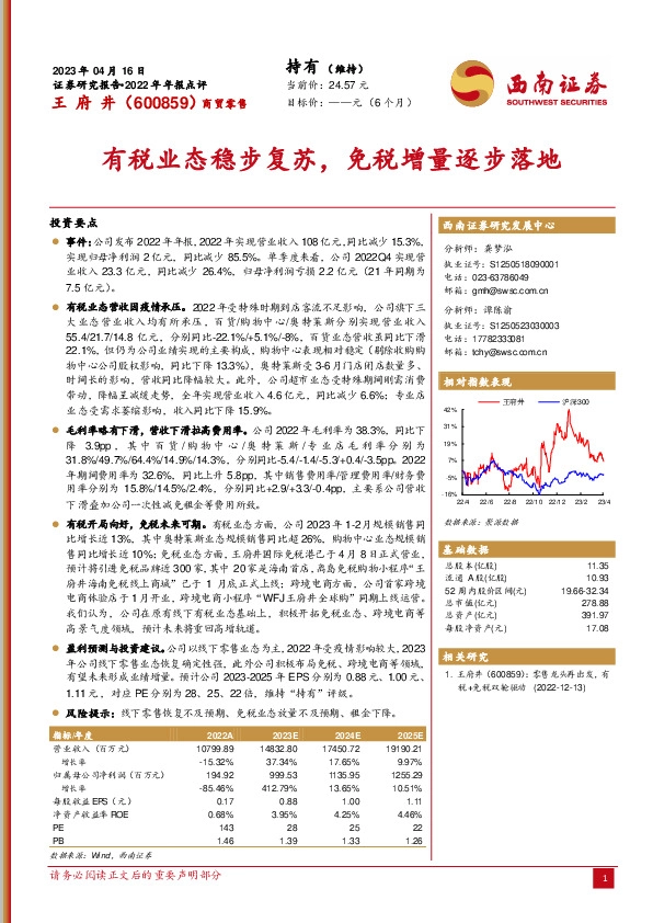 有税业态稳步复苏，免税增量逐步落地