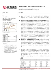 公司简评报告:业绩符合预期,经皮给药制剂产品线持续丰富