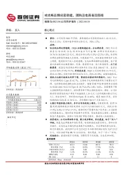 公司简评报告：哈吉斯品牌经营稳健，团购及电商表现亮眼