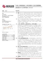 公司简评报告：B端+G端双轮驱动，AI助力财税IT龙头开启新增长