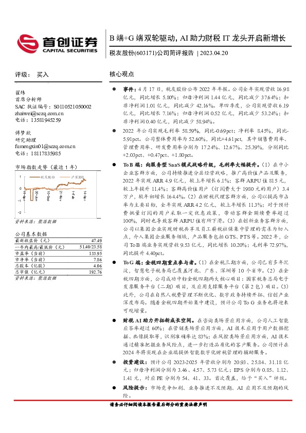 公司简评报告：B端+G端双轮驱动，AI助力财税IT龙头开启新增长