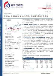 国际化、电动化驱动Q1业绩高增，关注国内需求复苏进展