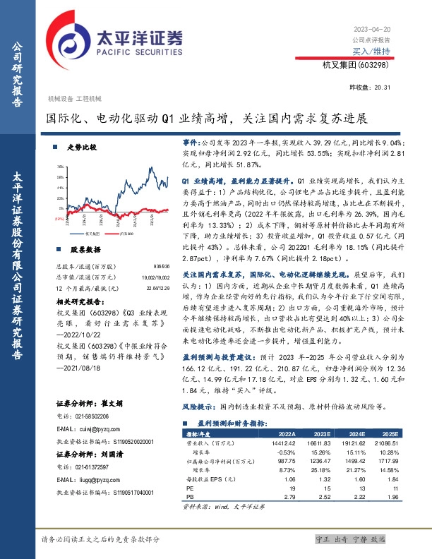 国际化、电动化驱动Q1业绩高增，关注国内需求复苏进展