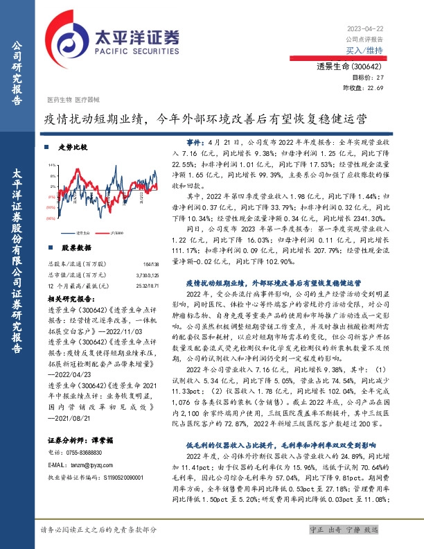 疫情扰动短期业绩，今年外部环境改善后有望恢复稳健运营