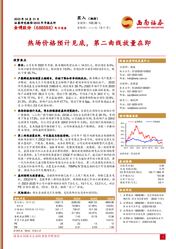 热场价格预计见底，第二曲线放量在即
