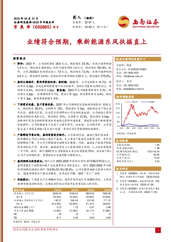 业绩符合预期，乘新能源东风扶摇直上