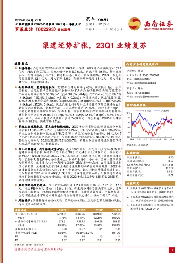 渠道逆势扩张，23Q1业绩复苏