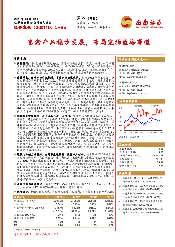 畜禽产品稳步发展，布局宠物蓝海赛道