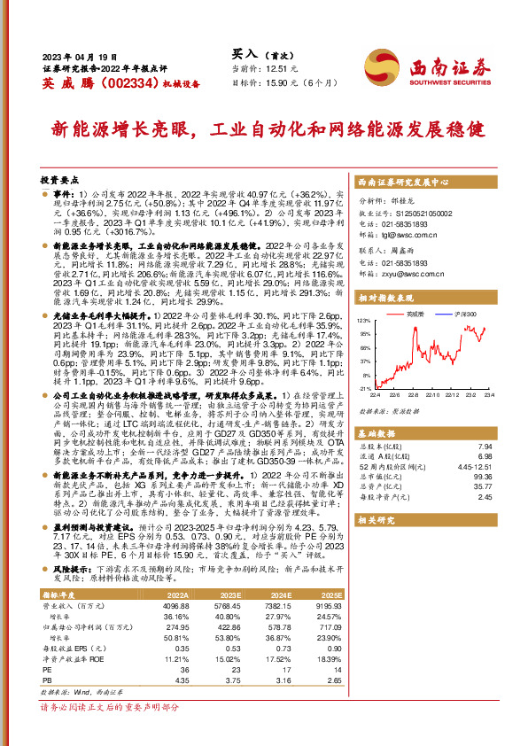 新能源增长亮眼，工业自动化和网络能源发展稳健