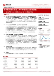 盾安环境2022年年报及2023年一季报点评报告：盈利能力提升显著，汽车热管理业务加速放量