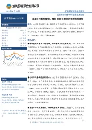 周期下行影响营收,看好2024年需求共振带来高弹性