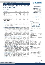 2022年及2023Q1业绩点评:红人生态日益巩固,业绩修复可期