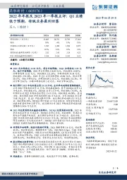 2022年年报及2023年一季报点评：Q1业绩低于预期，传统业务盈利回落