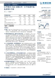 22年报及23Q1业绩点评：23年优质开局，高质增长可期