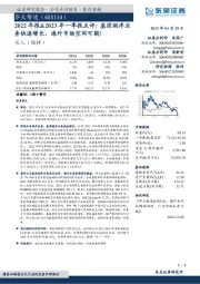 2022年报&2023年一季报点评：基因测序业务快速增长，海外市场空间可期！