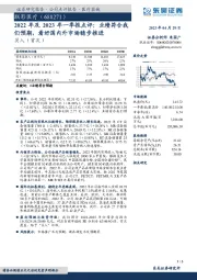 2022年及2023年一季报点评：业绩符合我们预期，看好国内外市场稳步推进