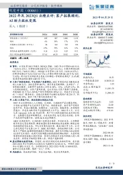 2022年及2023Q1业绩点评:客户拓展顺利,AI助力版权变现