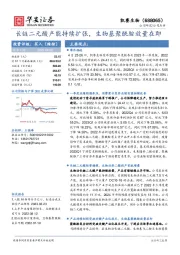 长链二元酸产能持续扩张，生物基聚酰胺放量在即