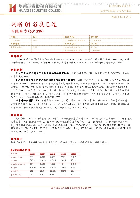 判断Q1谷底已过