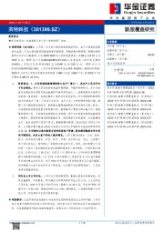 新股覆盖研究：英特科技