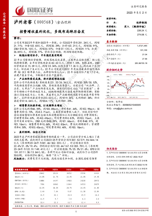 控费增收盈利优化，多线布局踔厉奋发