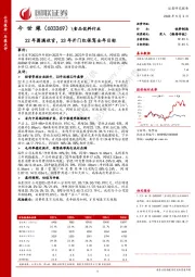 22年圆满收官，23年开门红保驾全年目标