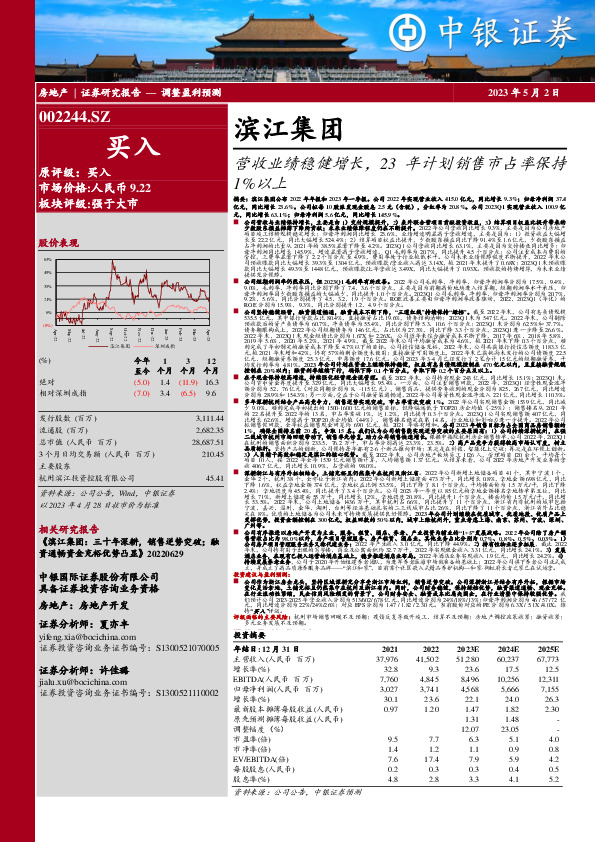 营收业绩稳健增长，23年计划销售市占率保持1%以上