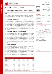 门店回暖叠加省外扩张加速，23Q1开局稳健