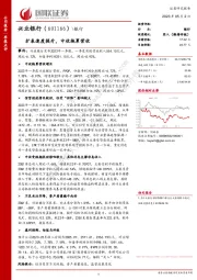 扩表速度提升，中收拖累营收